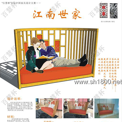 “百慧杯”中国红木家具设计大赛0814号作品《江南世家》