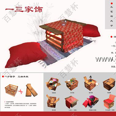 “百慧杯”中国红木家具设计大赛0813号作品《一三家饰》