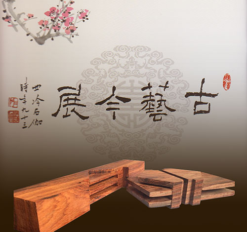 艺雕红木  优料精工添木香 百年传承话收藏