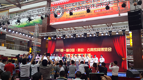 第一届中国(新会)古典家具文化博览会隆重开幕!