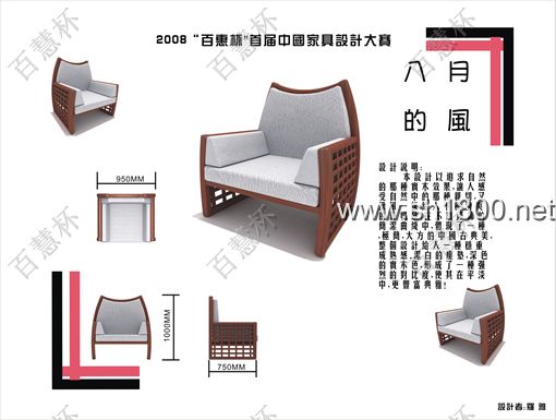 “百慧杯”中国红木家具设计大赛0778号作品《八月的风》