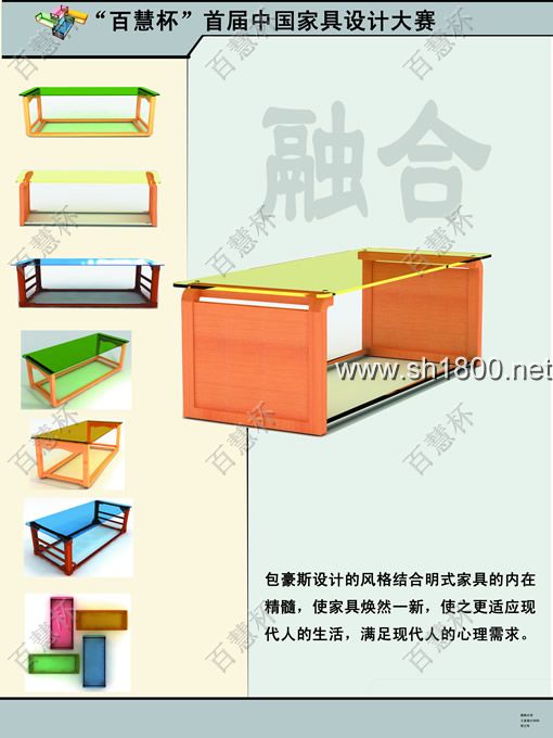 “百慧杯”中国红木家具设计大赛0777号作品《新式茶几》