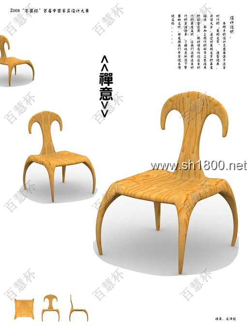 “百慧杯”中国红木家具设计大赛0775号作品《禅意》