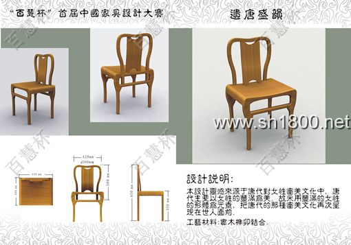 “百慧杯”中国红木家具设计大赛0774号作品《遗唐盛韵》