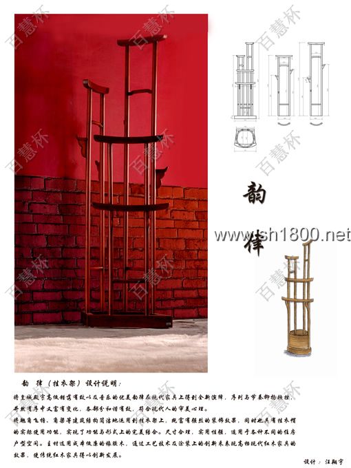“百慧杯”中国红木家具设计大赛0772号作品《韵律》