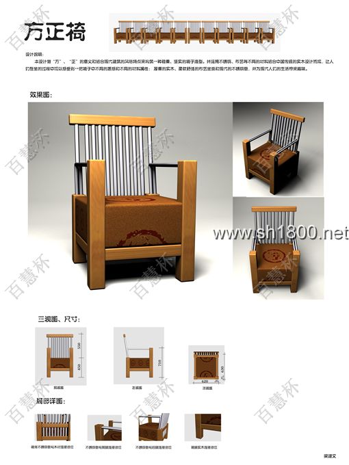 “百慧杯”中国红木家具设计大赛0804号作品《方正椅》