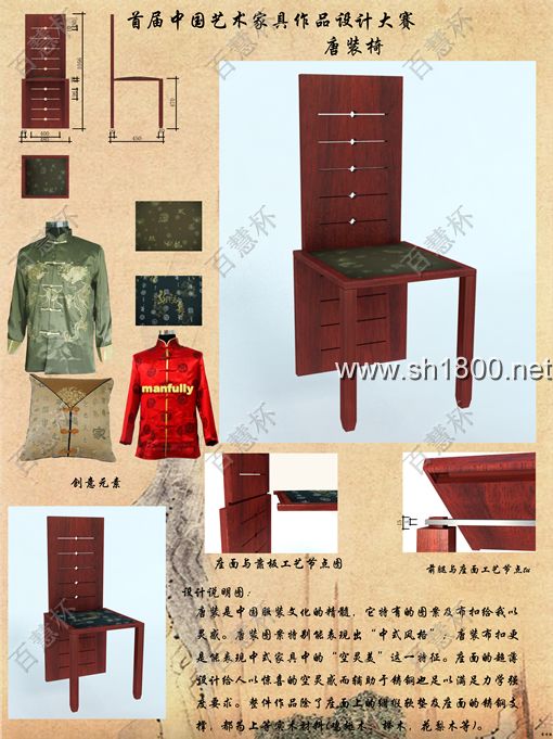 “百慧杯”中国红木家具设计大赛0807号作品《唐装椅》