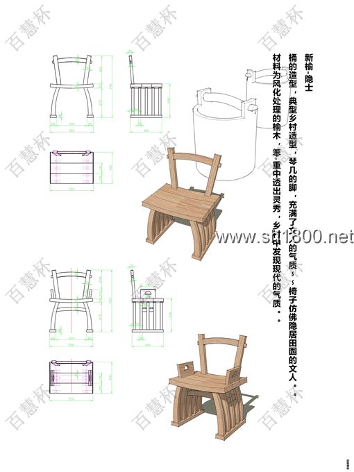 “百慧杯”中国红木家具设计大赛0810号作品《新榆-隐士》