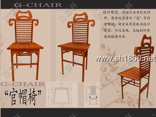 “百慧杯”中国红木家具设计大赛0811号作品《官帽椅》