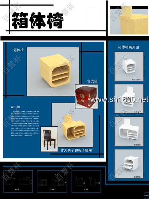 “百慧杯”中国红木家具设计大赛0812号作品《箱体椅》