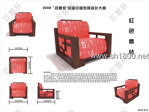 “百慧杯”中国红木家具设计大赛0779号作品《红色情结》