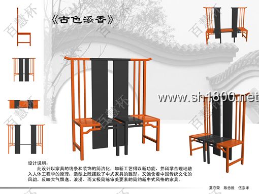 “百慧杯”中国红木家具设计大赛0781号作品《古色添香》