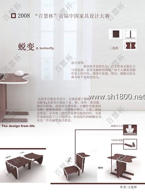 “百慧杯”中国红木家具设计大赛0782号作品《蜕变》