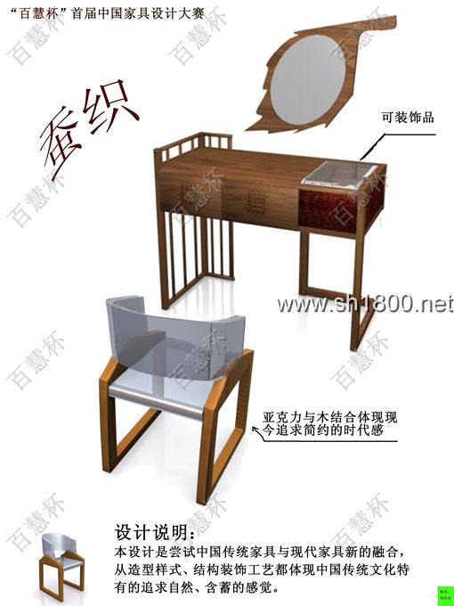 “百慧杯”中国红木家具设计大赛0783号作品《蚕织》