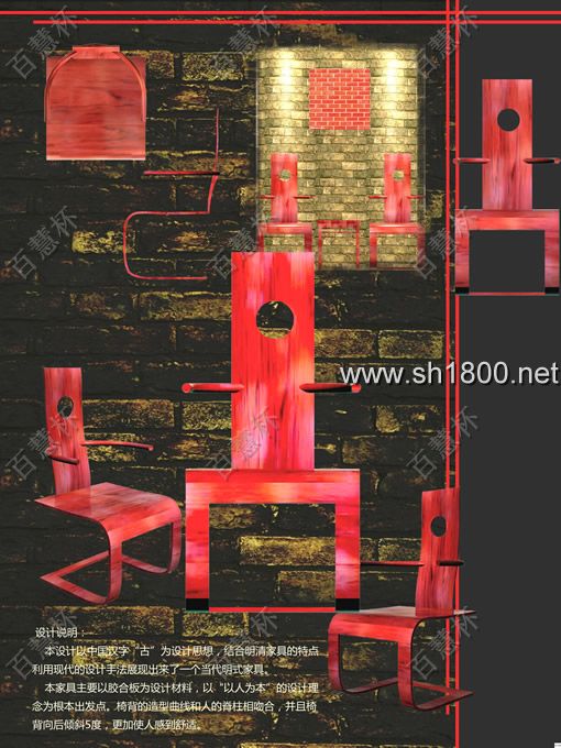 “百慧杯”中国红木家具设计大赛0801号作品《古》