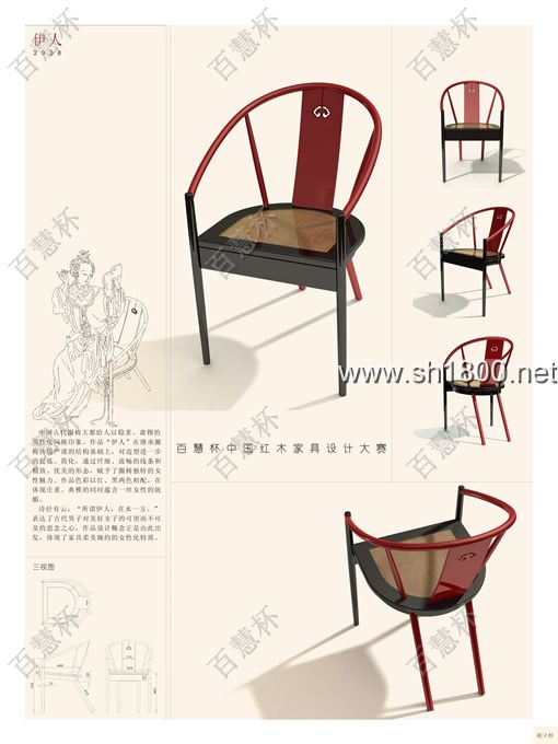 “百慧杯”中国红木家具设计大赛0753号作品《伊人》