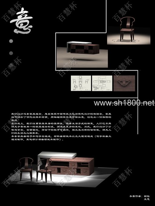 “百慧杯”中国红木家具设计大赛0751号作品《写意组合》