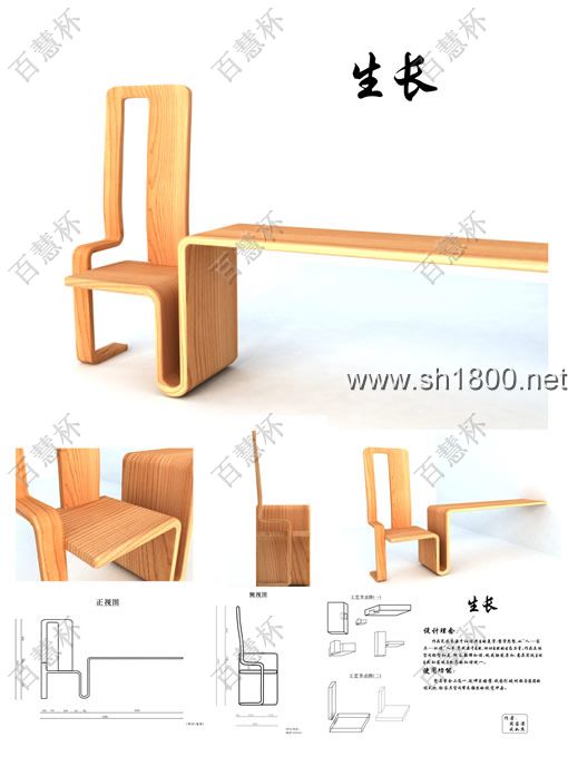 “百慧杯”中国红木家具设计大赛0748号作品《生长》（戚如杰）