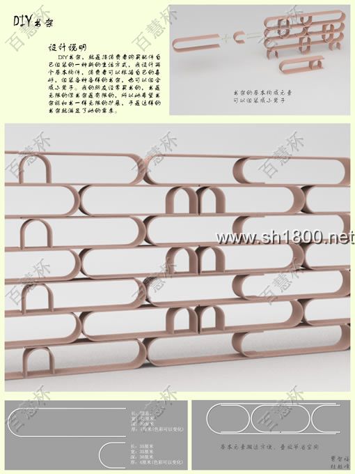 “百慧杯”中国红木家具设计大赛0746-2号作品《DIY书架》