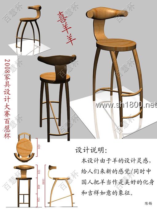 “百慧杯”中国红木家具设计大赛0732号作品《喜羊羊》