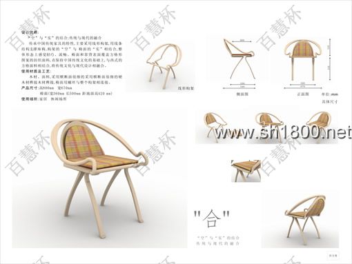 “百慧杯”中国红木家具设计大赛0730号作品《合》
