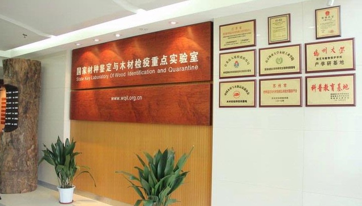 张家港国检木材实验室在团体标准研制上取得新突破