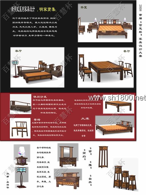 “百慧杯”中国红木家具设计大赛0710号作品《明家贤集》