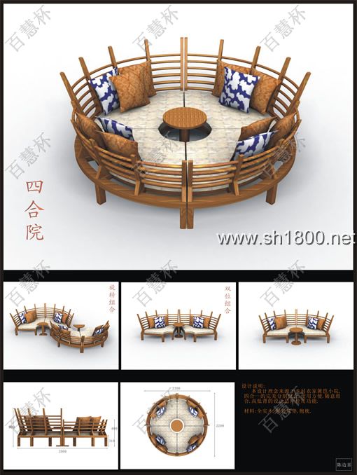 “百慧杯”中国红木家具设计大赛0716号作品《四合院》