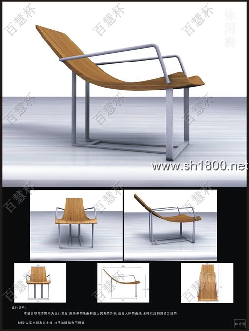 “百慧杯”中国红木家具设计大赛0717号作品《休闲椅》