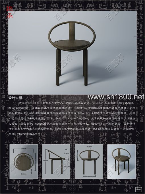 “百慧杯”中国红木家具设计大赛0709号作品《继承》