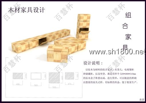    “百慧杯”中国红木家具设计大赛0701号作品《组合家具》