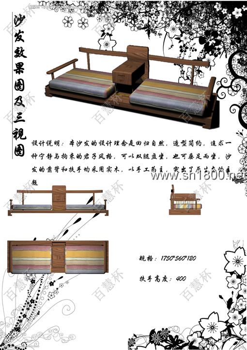 “百慧杯”中国红木家具设计大赛0700号作品《沙发》