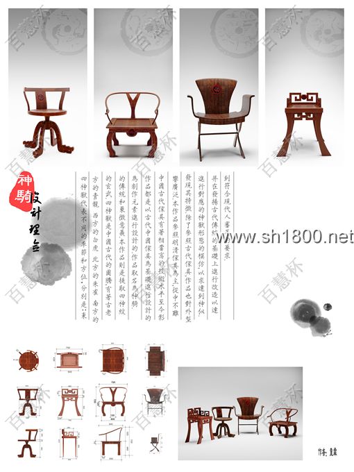 “百慧杯”中国红木家具设计大赛0699号作品《神骑》