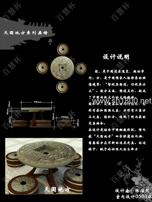 “百慧杯”中国红木家具设计大赛0698号作品《天圆地方系列桌椅》