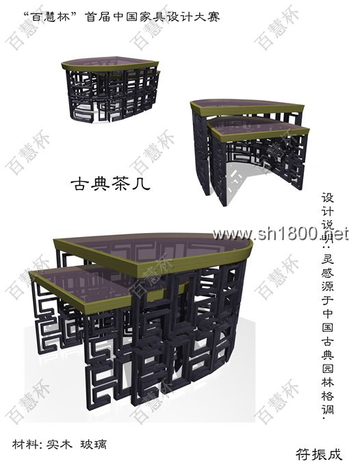 “百慧杯”中国红木家具设计大赛0697号作品《古典茶几》
