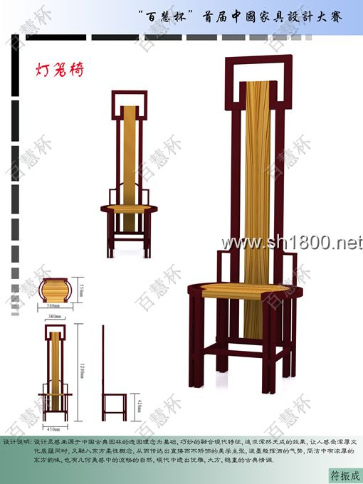 “百慧杯”中国红木家具设计大赛0694号作品《灯笼椅》