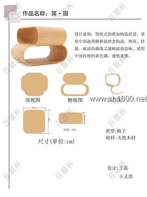 “百慧杯”中国红木家具设计大赛0693号作品《简?固》