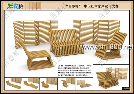 “百慧杯”中国红木家具设计大赛0692号作品《屏风椅》