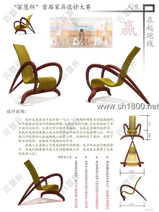“百慧杯”中国红木家具设计大赛0689号作品《人生赢在起跑线》