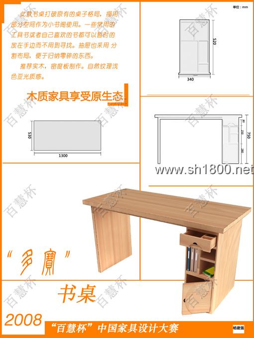 “百慧杯”中国红木家具设计大赛0687号作品《多宝书桌》
