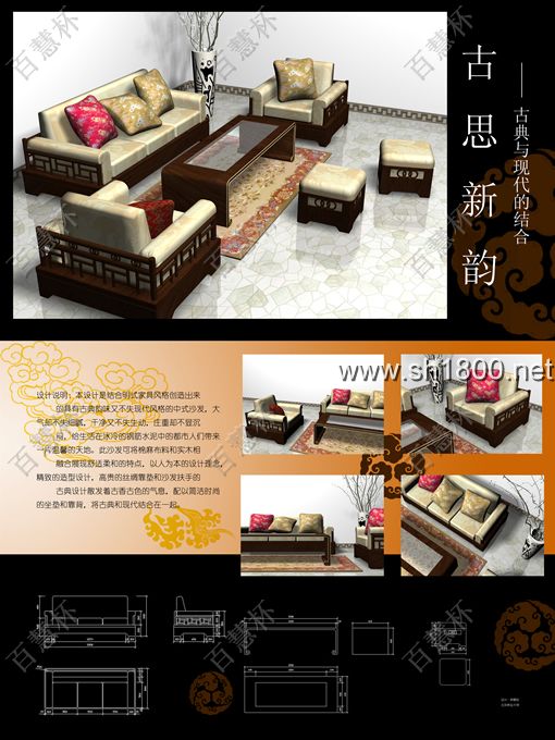 “百慧杯”中国红木家具设计大赛0685号作品《古思新韵》