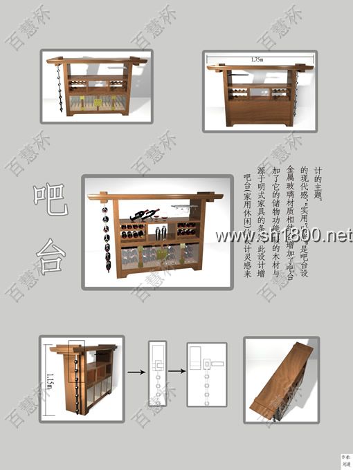“百慧杯”中国红木家具设计大赛0684号作品《吧台》