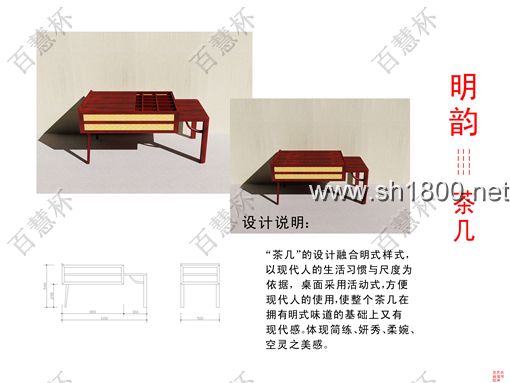 “百慧杯”中国红木家具设计大赛0682号作品《茶几》