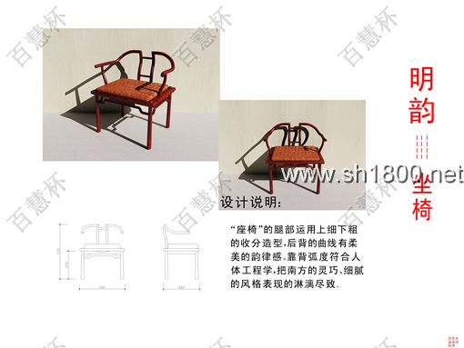 “百慧杯”中国红木家具设计大赛0681号作品《座椅》