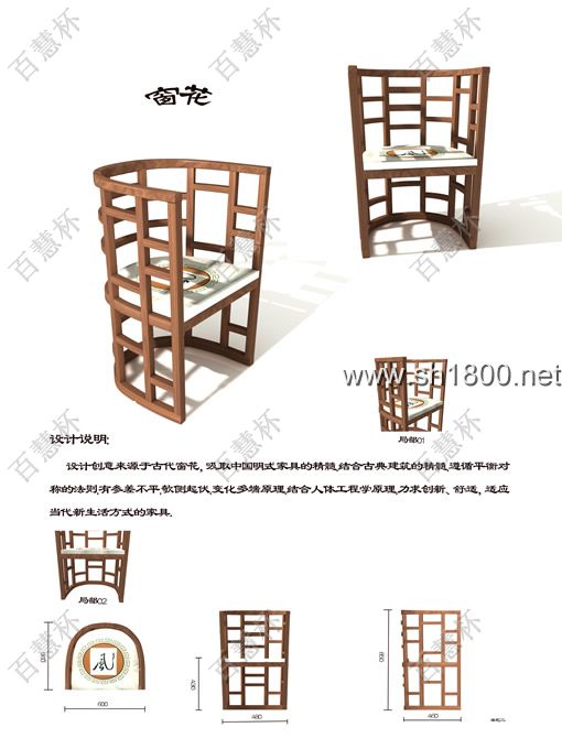 “百慧杯”中国红木家具设计大赛0673号作品《窗花》