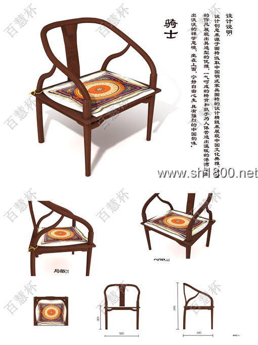 “百慧杯”中国红木家具设计大赛0671号作品《骑士》