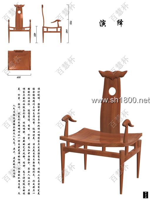 “百慧杯”中国红木家具设计大赛0668号作品《演绎》