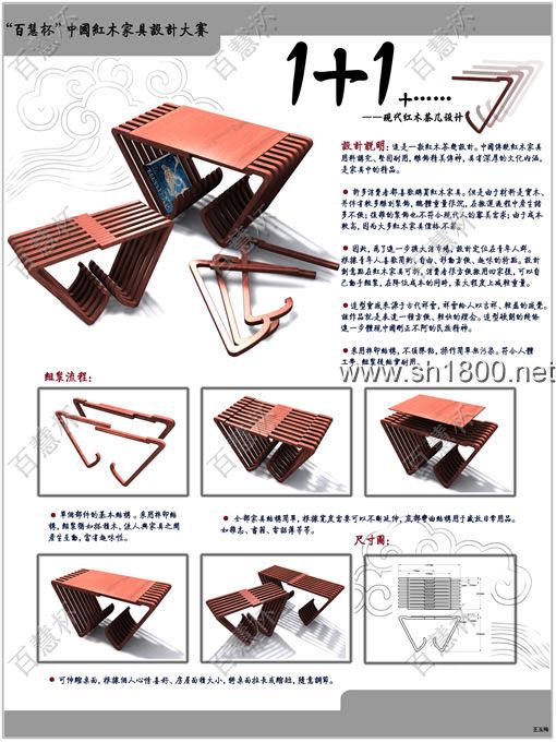 “百慧杯”中国红木家具设计大赛0667号作品《1+1+……——红木茶几设计》