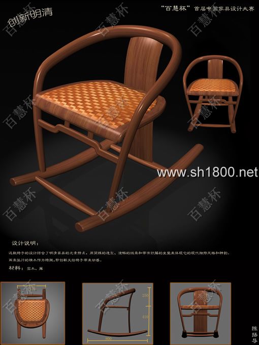    “百慧杯”中国红木家具设计大赛0663号作品《创新明清》