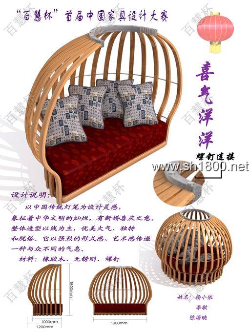 “百慧杯”中国红木家具设计大赛0660号作品《喜气洋洋》